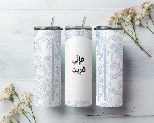 Fa-Inni Qareeb – I Am Near Tumbler - 20 oz