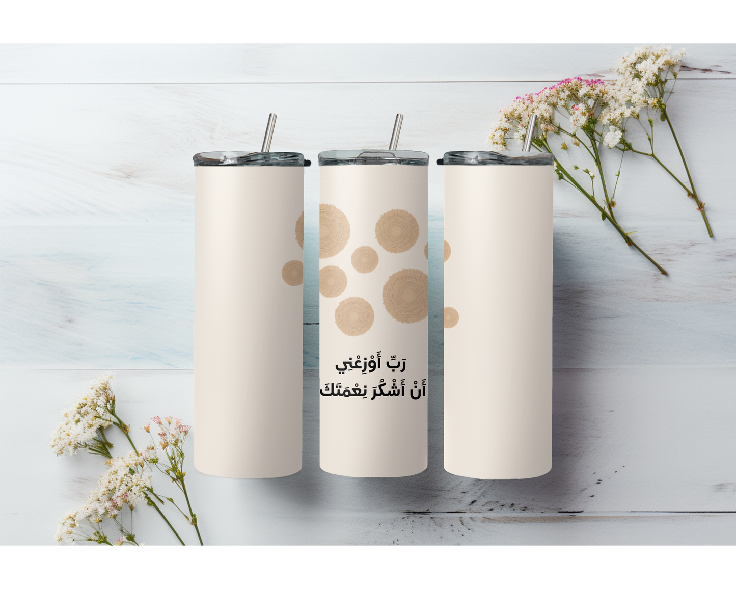 رَبِّ أَوْزِعْنِي أَنْ أَشْكُرَ نِعْمَتَكَ – Stainless Steel Tumbler (20 oz)