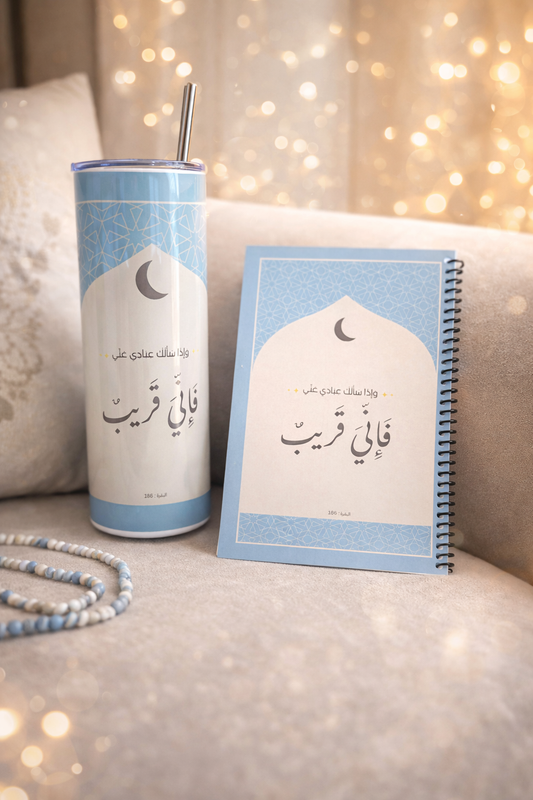 فَإِنِّي قَرِيب – Limited Edition Ramadan Collection